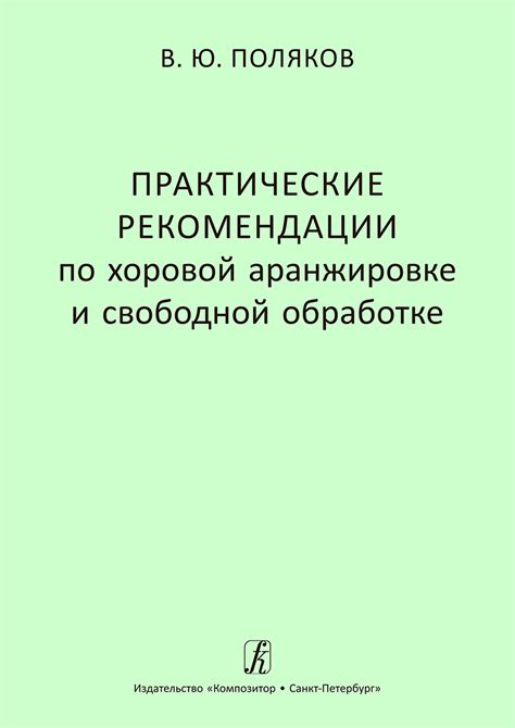 Тема 3: Практические рекомендации по расшифровке снов о присутствии голубей в домашней обстановке