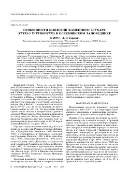 Тема 5: Предзнаменование глухаря беременной в сновидении