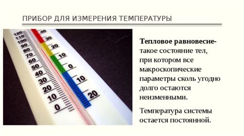 Температура: определение и измерение