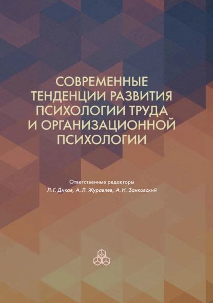 Тенденции развития психологии в будущем