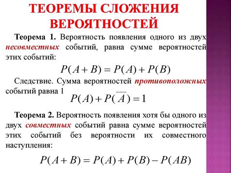 Теорема сложения вероятностей