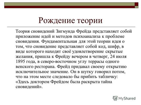 Теории и объяснения сновидений о освобождении из пленения