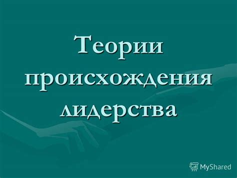 Теории происхождения слова "черт" с "о"