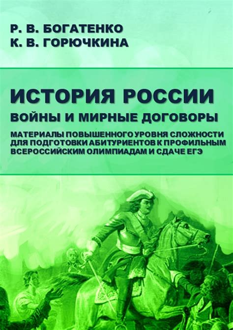 Территориальные преобразования: войны, перемены границ и мирные договоры