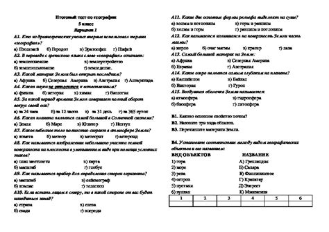 Тест география 5 класс