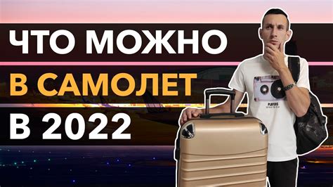 Техника и электроника: что можно взять с собой в самолет