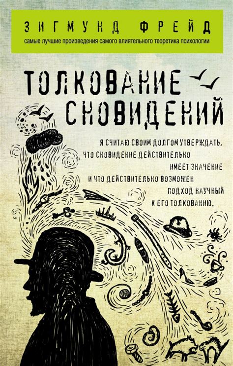 Техники анализа истолкования снов: с чего начать и правильный подход