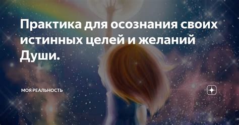 Техники и тренировки для осознания своих сновидений