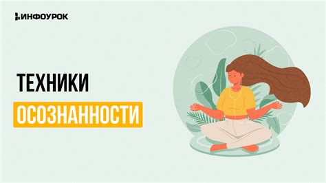 Техники осознанности для разгадки значений снов о ушедших близких в состоянии гнева