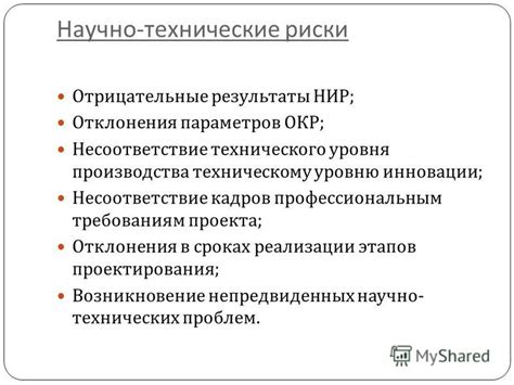 Технические Нарушения и Несоответствие Техническому Состоянию