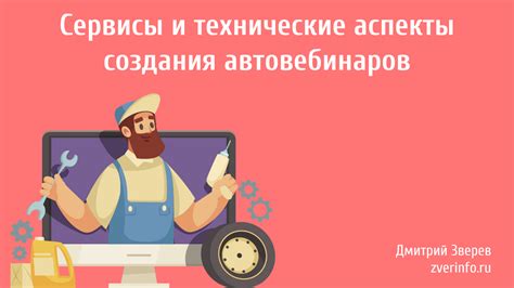 Технические аспекты звонков