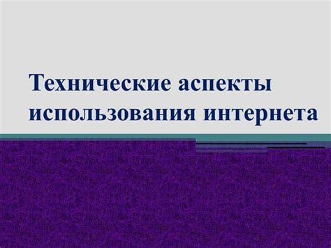 Технические аспекты использования off и on