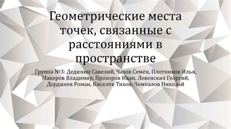 Технические особенности работы с расстояниями в Майнкрафт