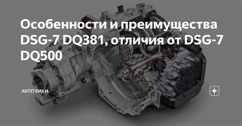 Технические особенности DSG-7