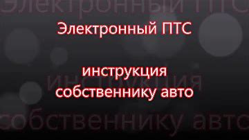 Технические проблемы при оформлении электронного ПТС