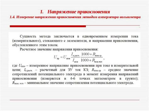 Технические решения для снижения напряжения прикосновения и напряжения шага