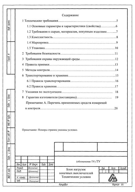 Технические требования и стандарты