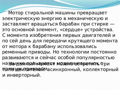 Технологии, используемые в прямом приводе стиральной машины LG