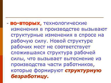 Технологические изменения в производстве