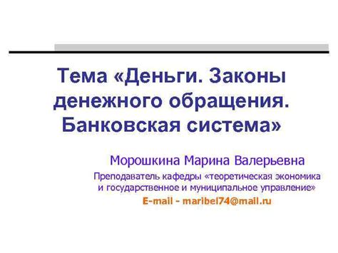 Типы денежного обращения: банковская система и безналичные платежи