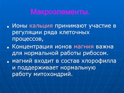 Типы ионов, необходимых для клеточных процессов