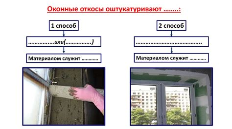 Типы материалов для оштукатуривания откосов