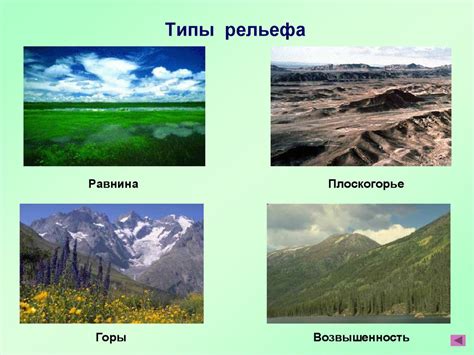 Типы рельефа по географическим признакам