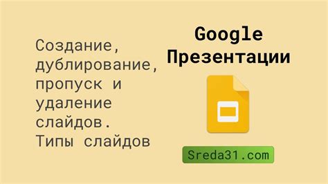 Типы слайдов в презентациях