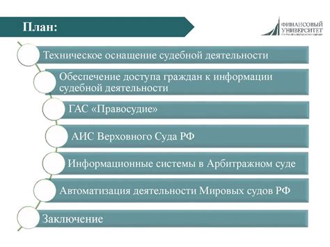 Типы судов в системе юстиции