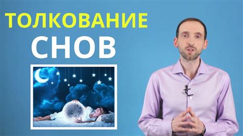 Толкование снов: как понять значимость множества деталей?