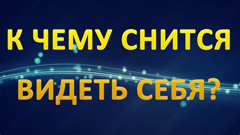 Толкование сновидений: смех над тобой