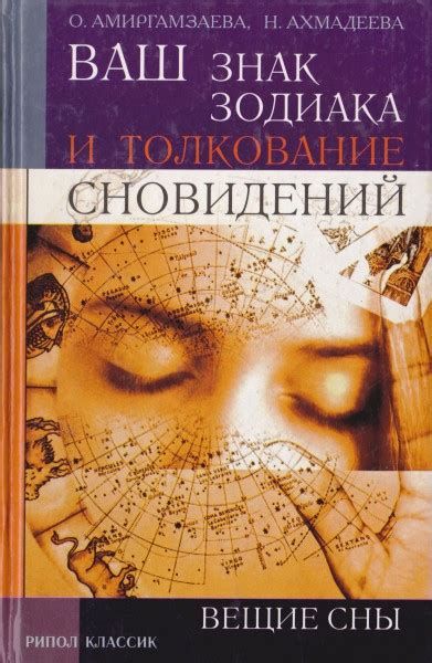 Толкование сновидений о простуде: знак нездоровья или символ изменений?