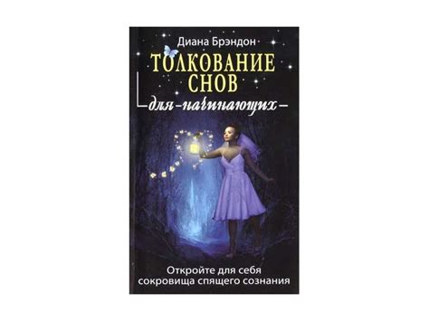 Толкование снов о выходе прочь близкого сородича: предполагаемые смыслы