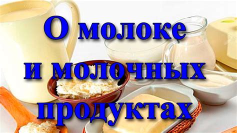 Толкование снов о употреблении молочных продуктов