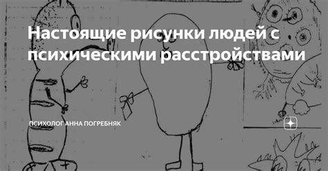 Толкование снов у людей с психическими расстройствами: мифы и реальность