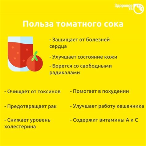 Томатный сок и иммунитет