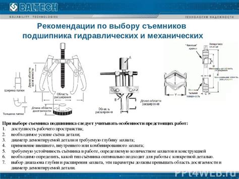 Точность и надежность при сборке и калибровке