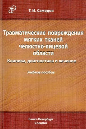 Травматические повреждения - точная диагностика и выбор метода лечения