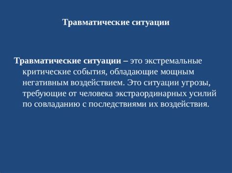 Травматические ситуации с животными