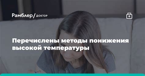 Традиционные методы понижения температуры