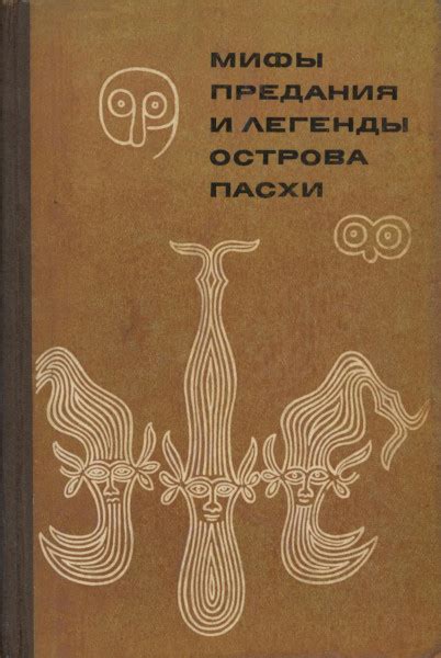 Традиционные предания и мифы: раздробленная планшета, как прелюдия к неизбежному