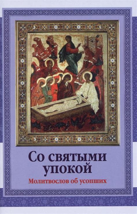 Трактовка символических составляющих в снах о усопших