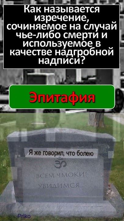 Трактовка снов о надгробии: черное как символ смерти или нового начала?