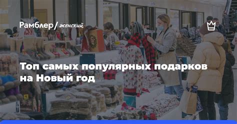 Тренды популярных подарков