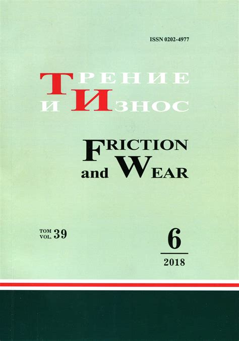 Трение и износ