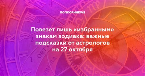 Триумф астральных объектов: подсказки к знакам вонючих сновидений