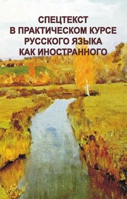 Трудности в практическом применении иностранного языка