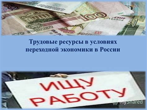 Трудовые ресурсы - основа экономики