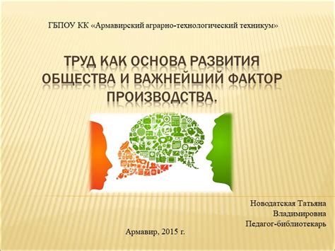 Труд как основной фактор эволюции человеческого общества