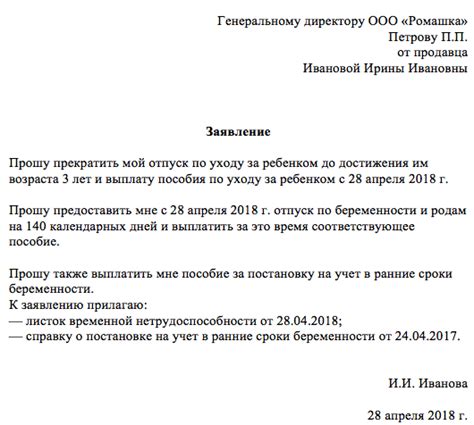 Уведомление о возвращении на работу после декретного отпуска